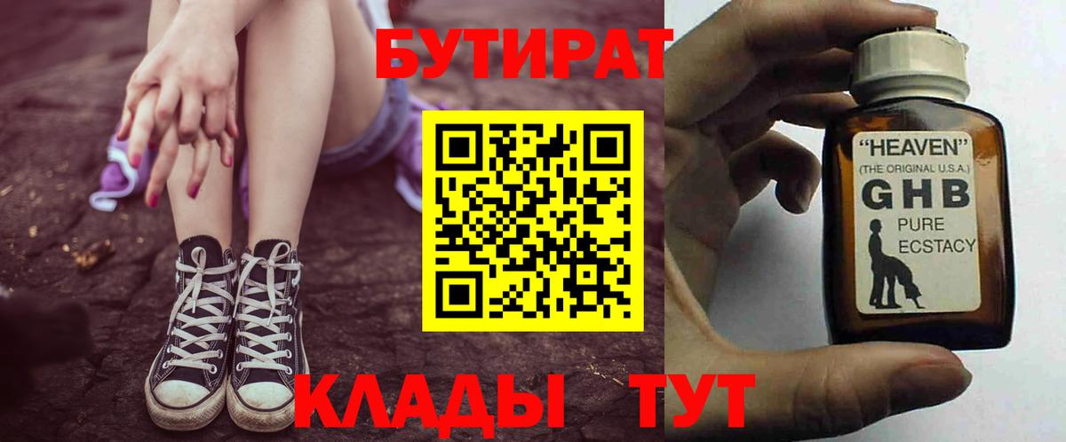 Бутират GHB  Вход с VPN  Владимир 