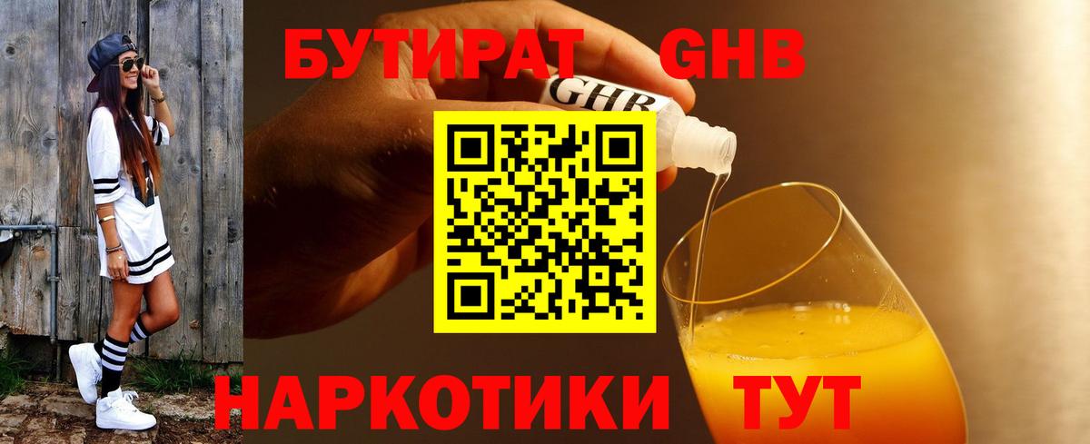 Бутират жидкий экстази Владимир