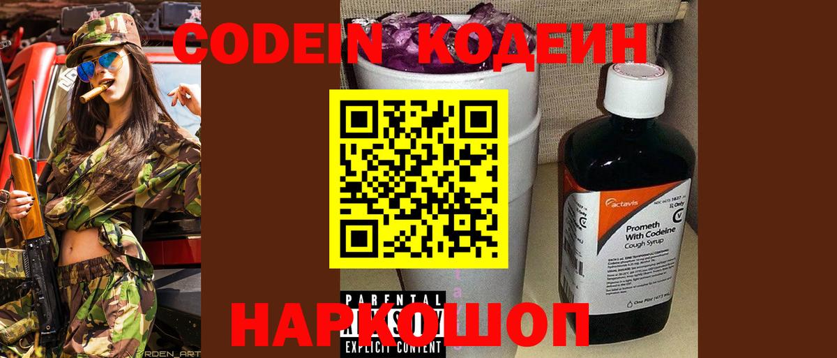 Кодеиновый сироп Lean Purple Drank Владимир
