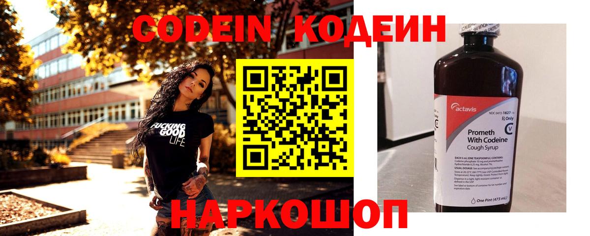 Кодеиновый сироп Lean напиток Lean (лин)  Вход с VPN  Codein напиток Lean (лин)  Владимир 